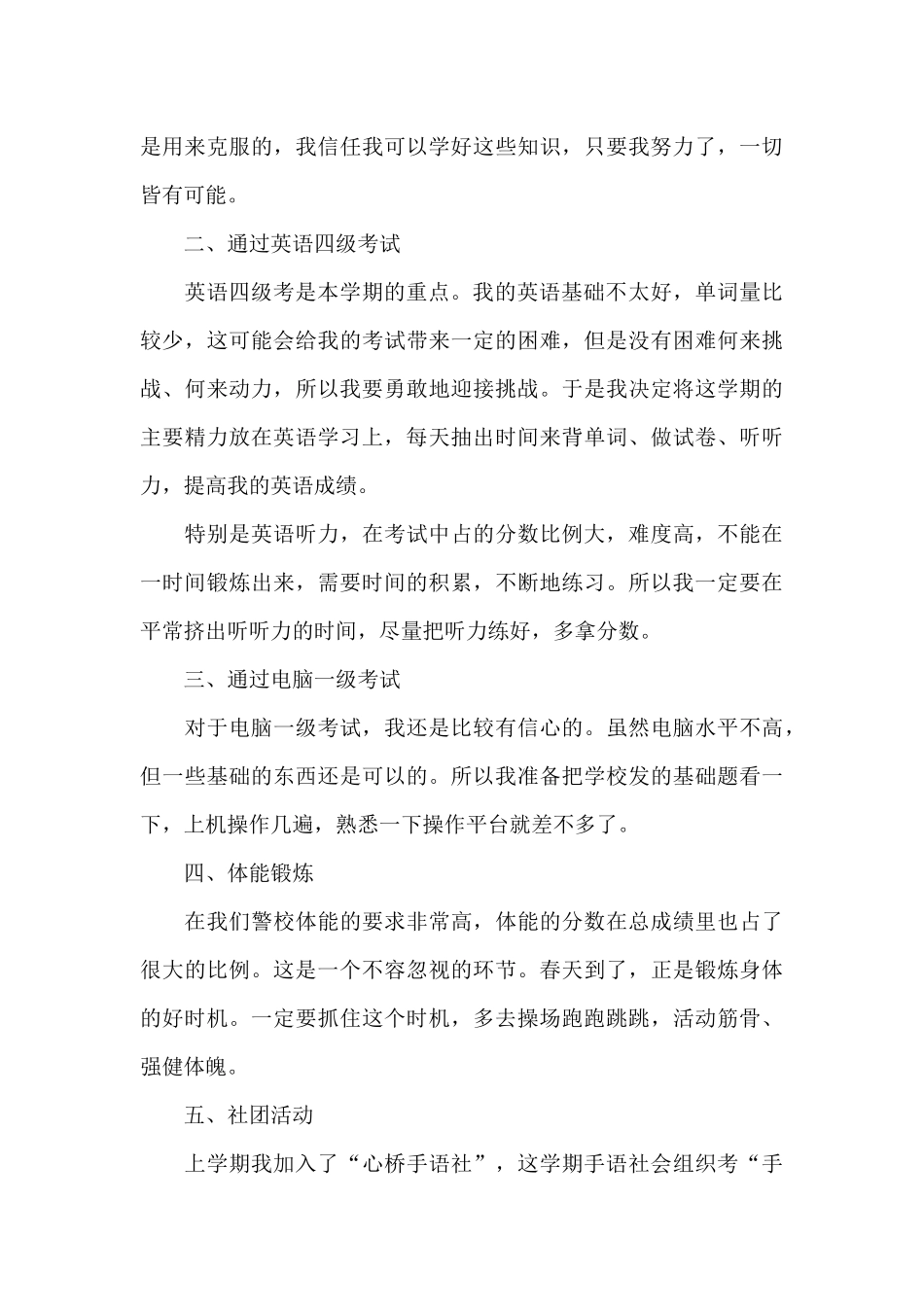 2025年大学下学期学习计划5篇范例_第3页