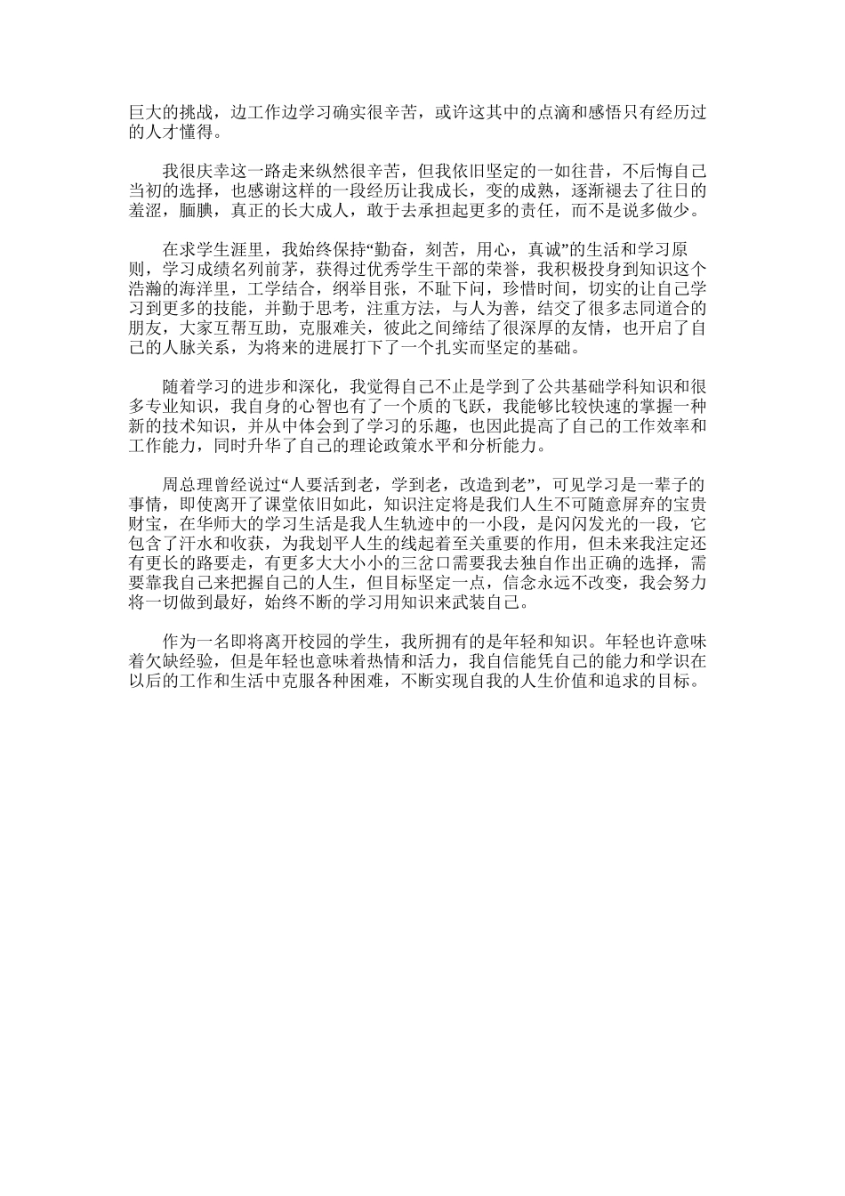 2025年大学二年级自我鉴定-学年自我鉴定大二简短_第2页