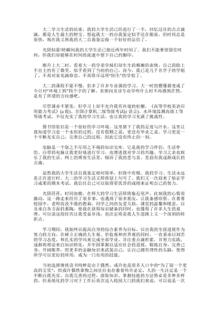 2025年大学二年级自我鉴定-学年自我鉴定大二简短