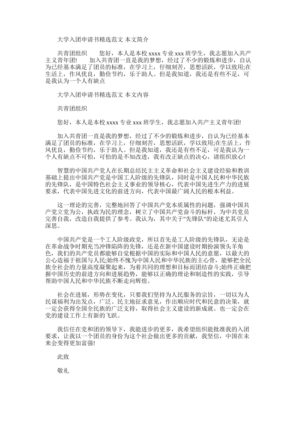 2025年大学入团申请书精选范文_第1页