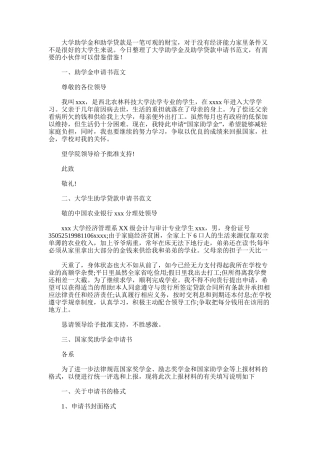 2025年大学助学金及助学贷款申请书范文