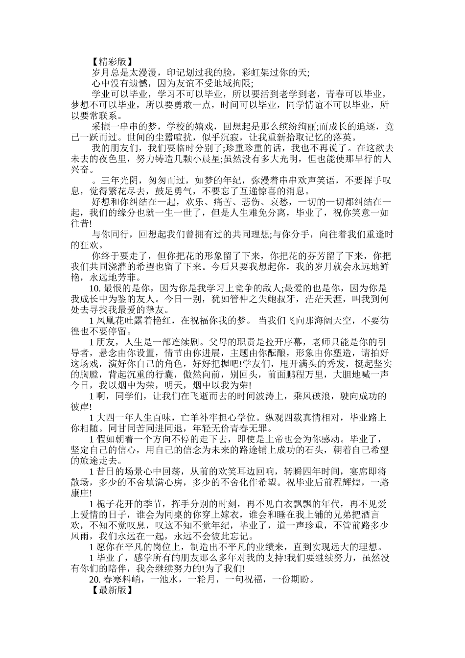 2025年大学同学录的欢乐毕业留言_第1页