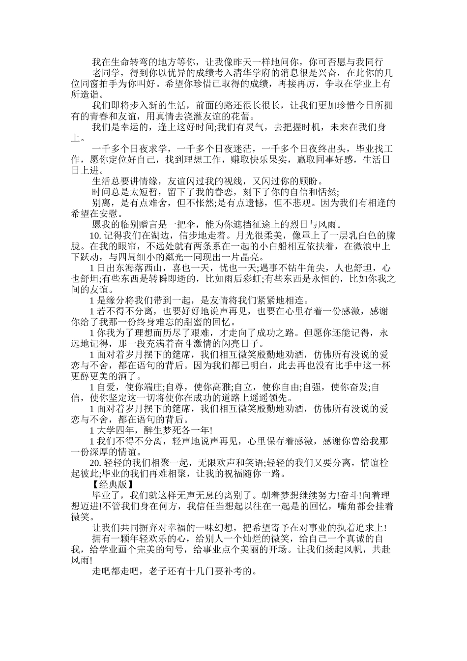 2025年大学同学录的欢乐毕业留言_第2页