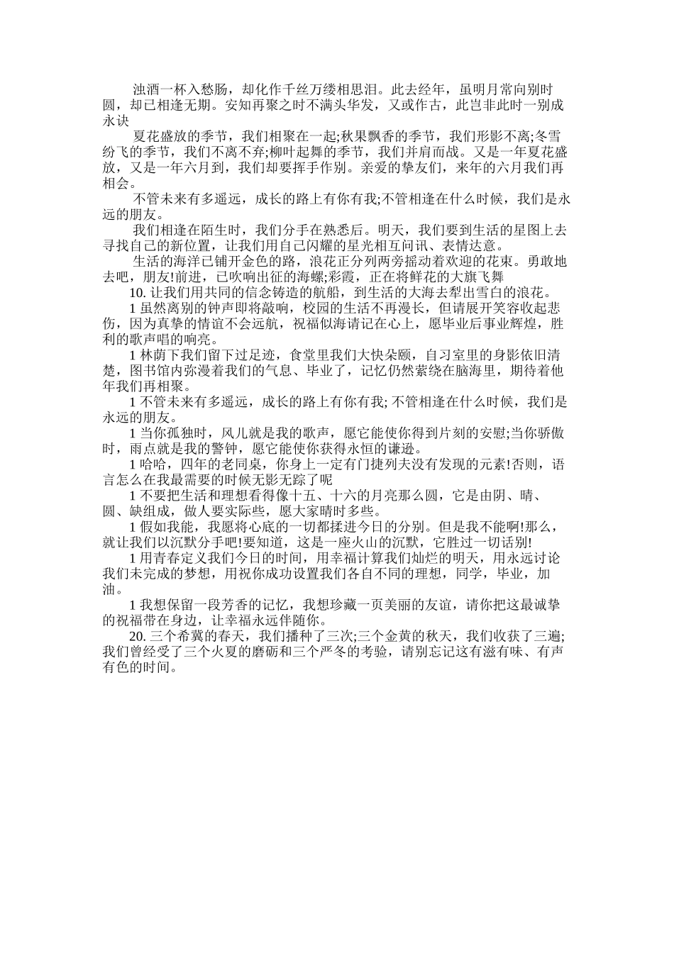 2025年大学同学录的欢乐毕业留言_第3页