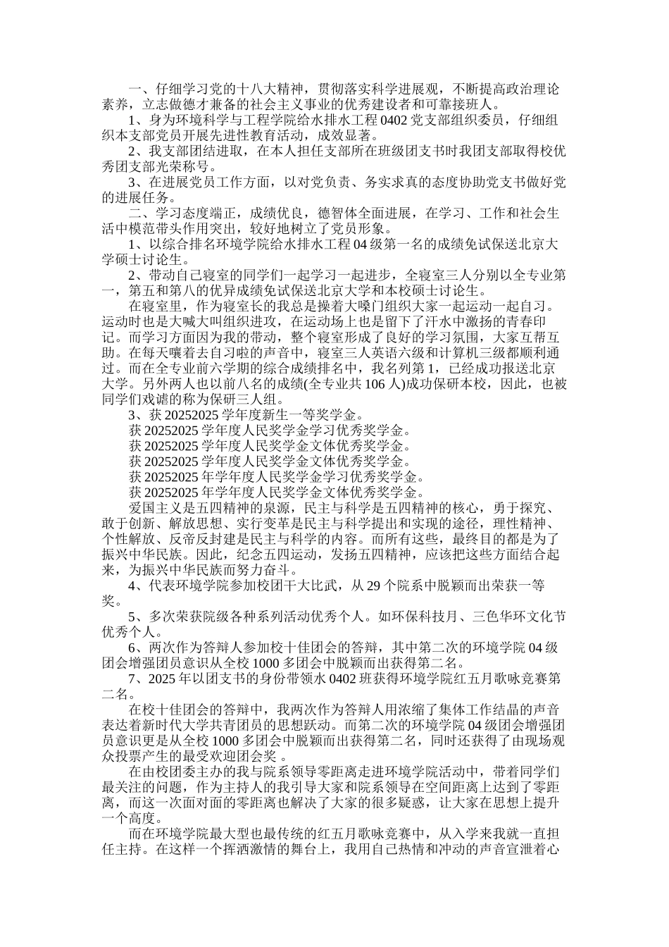 2025年大学团支书入党申请书_第2页