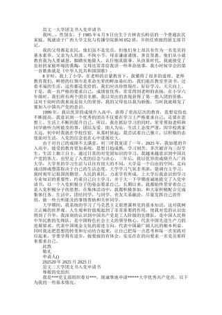 2025年大学团支书入党申请书