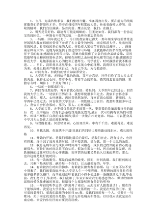 2025年大学唯美的毕业赠言