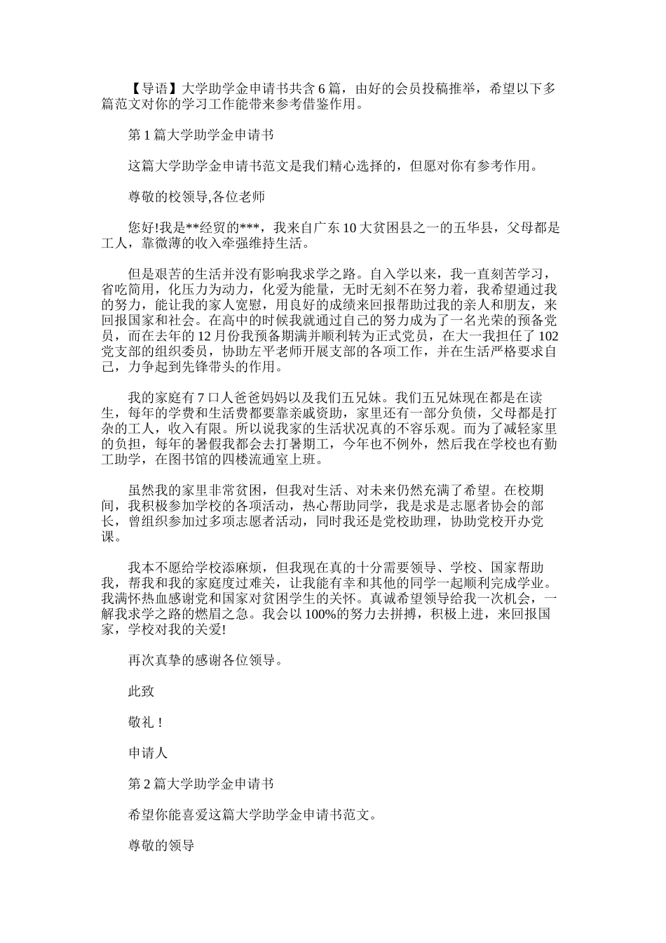 2025年大学助学金申请书_第1页