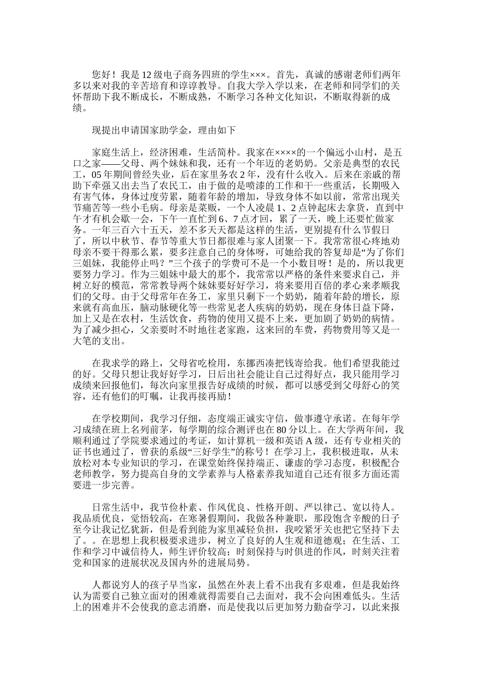 2025年大学助学金申请书_第2页