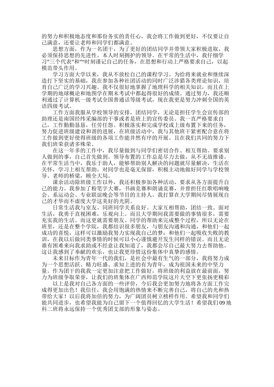 2025年大学团员年度自我评价例文_第2页