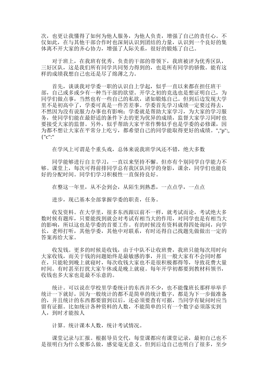 2025年大学学习委员工作总结范文word版_第2页