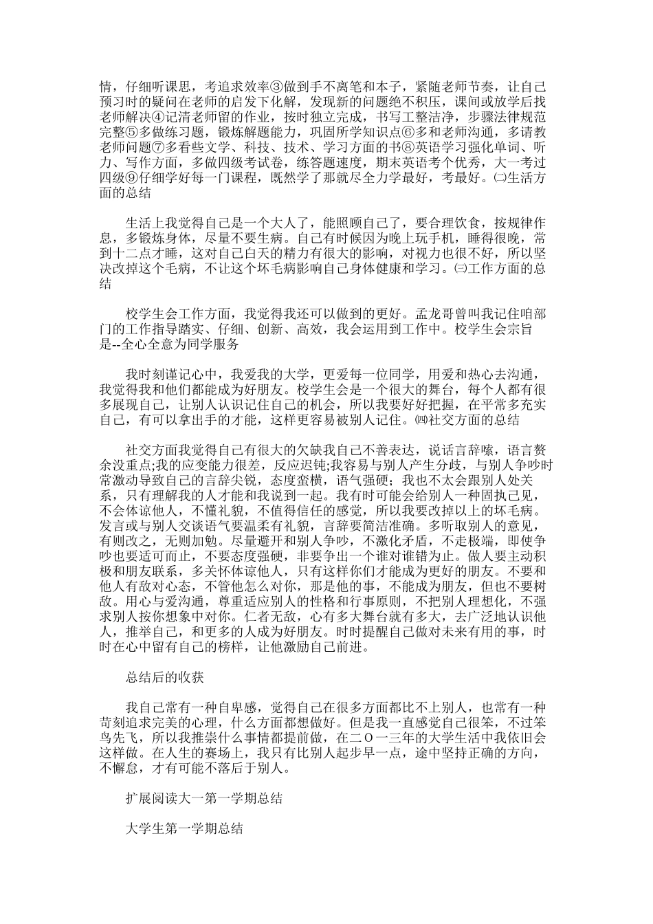 2025年大学大一第一学期总结_第2页