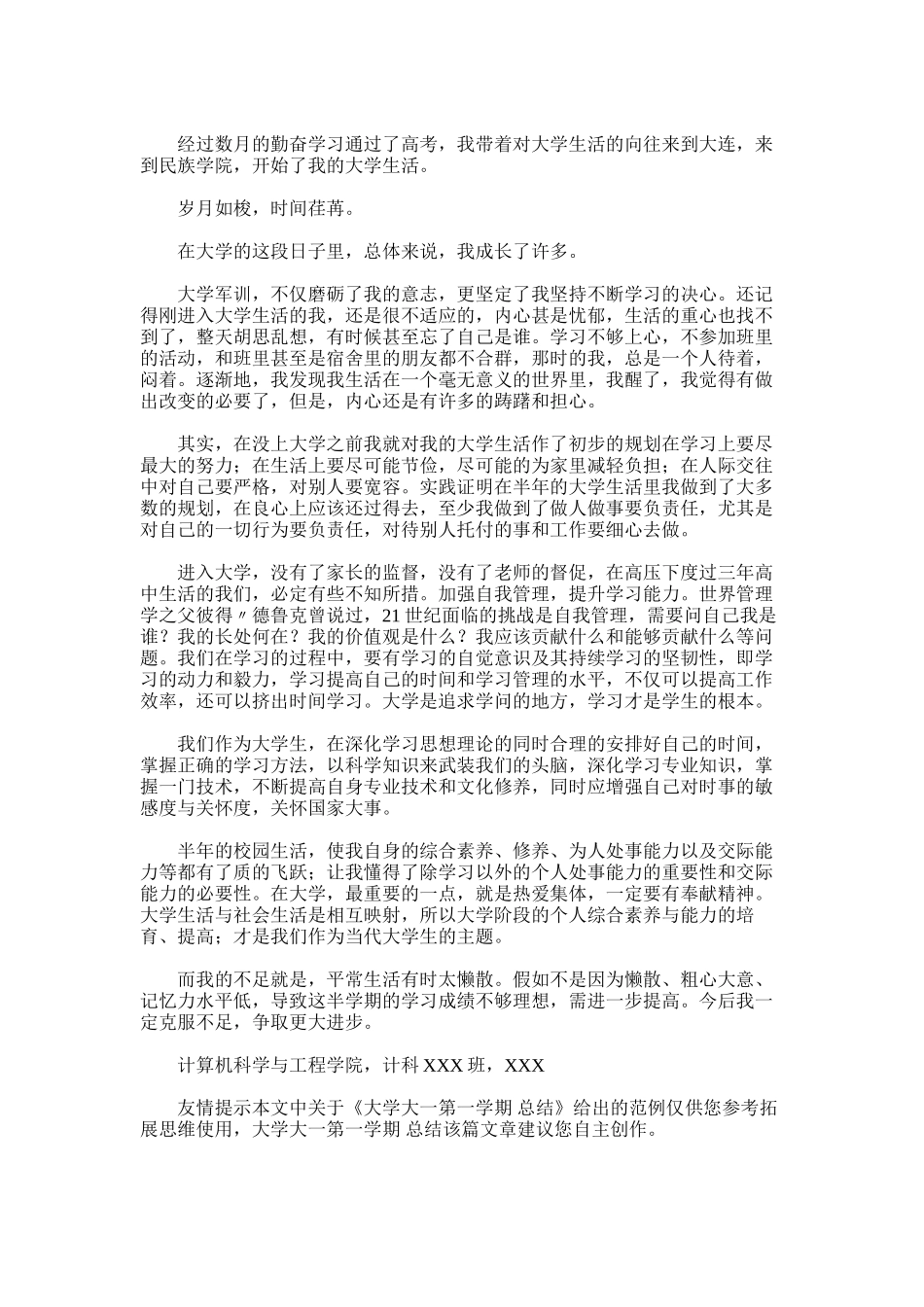 2025年大学大一第一学期总结_第3页