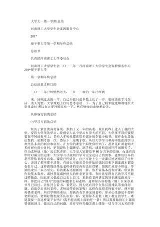 2025年大学大一第一学期总结