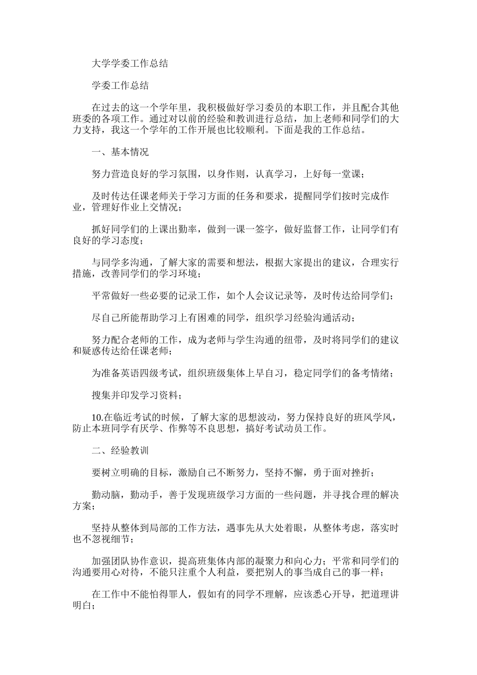 2025年大学学委工作总结_第1页