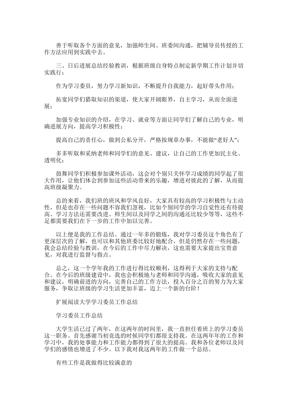 2025年大学学委工作总结_第2页