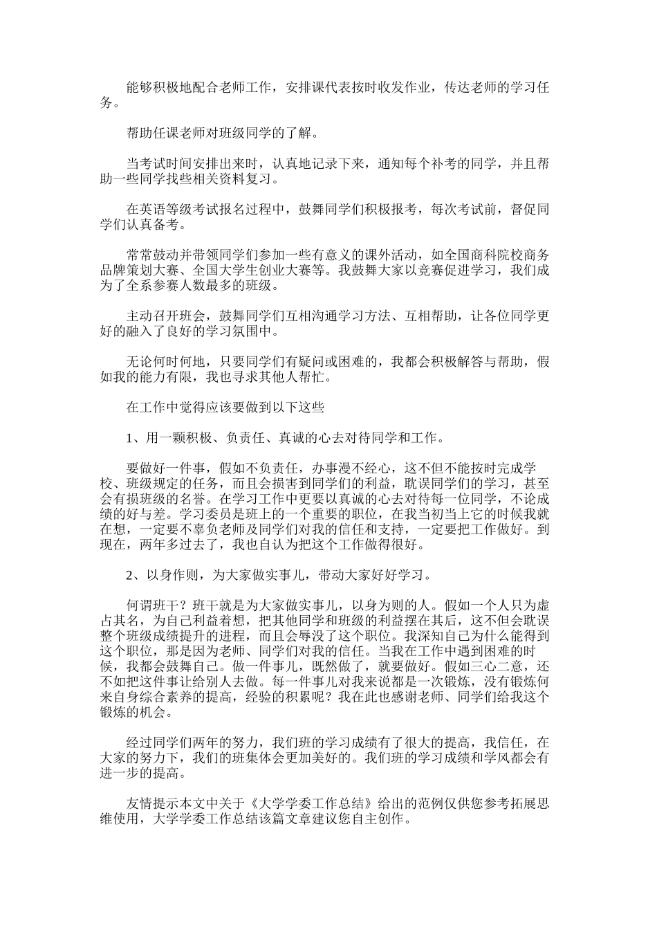 2025年大学学委工作总结_第3页