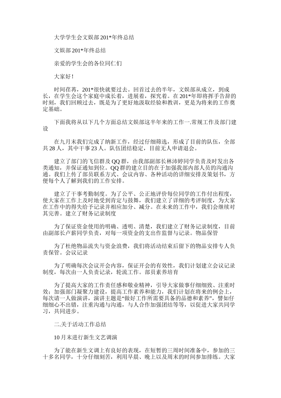 2025年大学学生会文娱部终总结_第1页