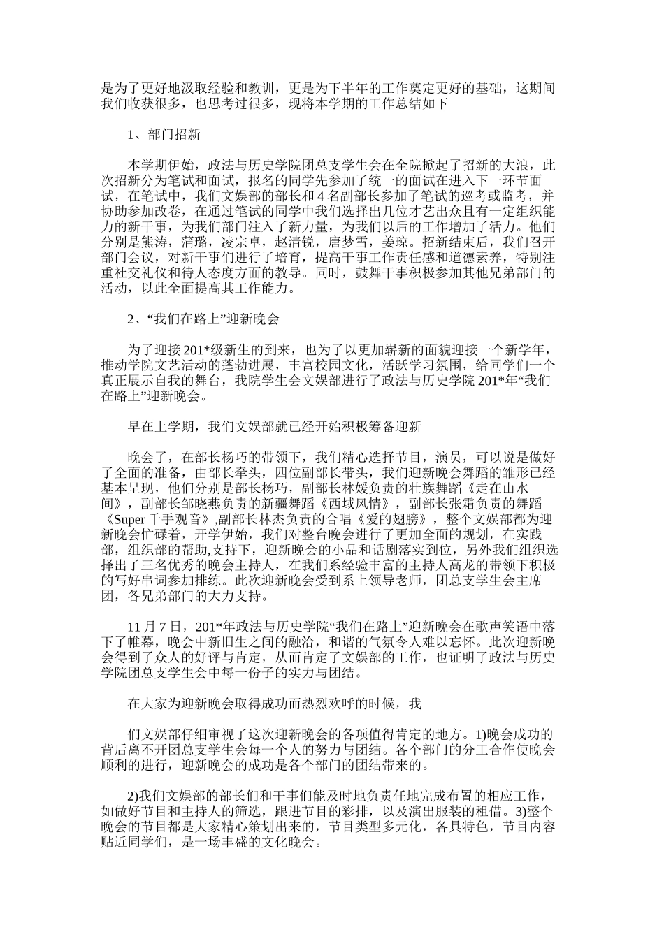 2025年大学学生会文娱部终总结_第3页