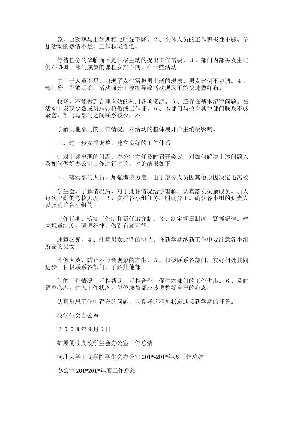 2025年大学学生会办公室工作总结_第2页