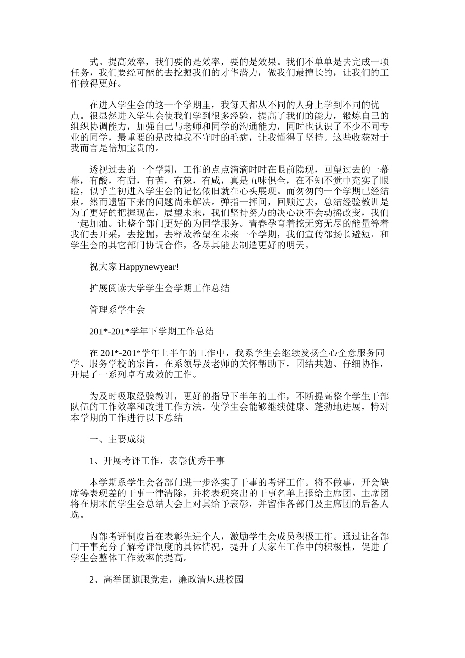 2025年大学学生会学期工作总结_第2页