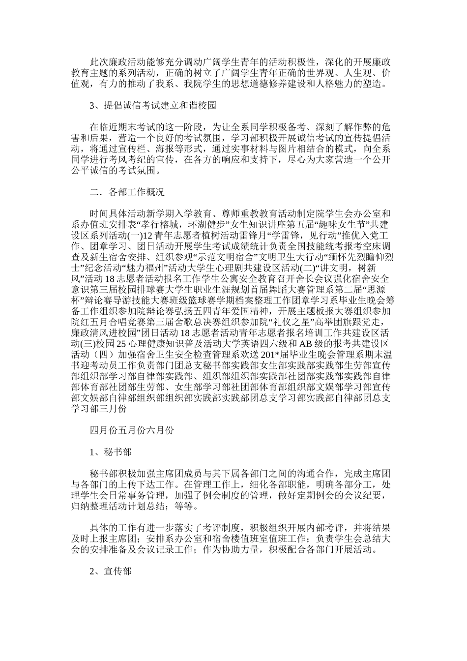 2025年大学学生会学期工作总结_第3页