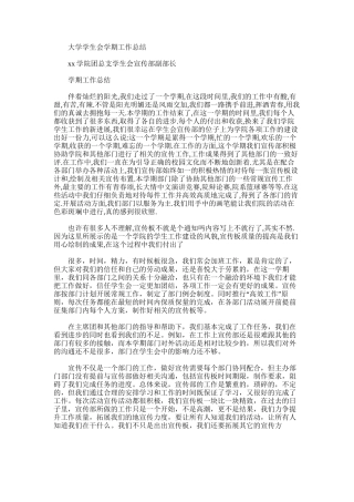 2025年大学学生会学期工作总结