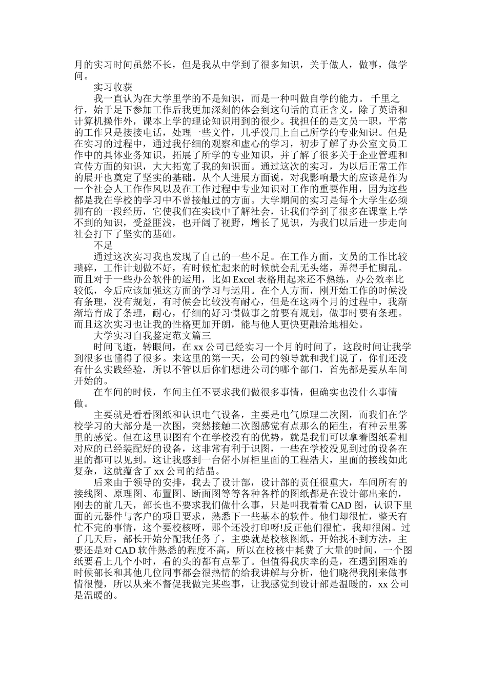 2025年大学实习自我鉴定3篇_第2页