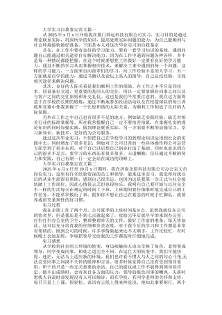 2025年大学实习自我鉴定3篇