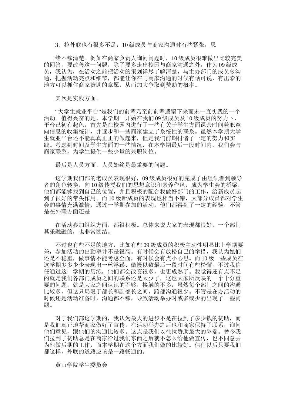 2025年大学学生会外联实践部年度总结_第2页