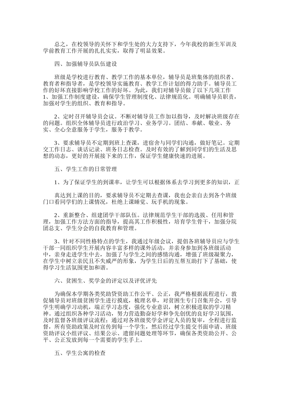 2025年大学学生科科长工作总结_第2页