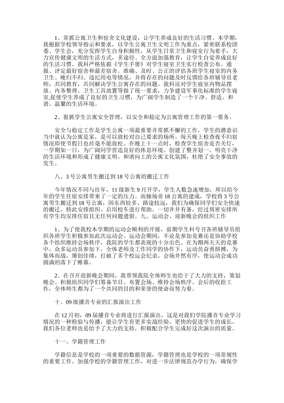 2025年大学学生科科长工作总结_第3页