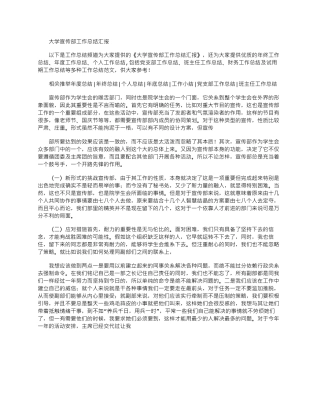 2025年大学宣传部工作总结汇报