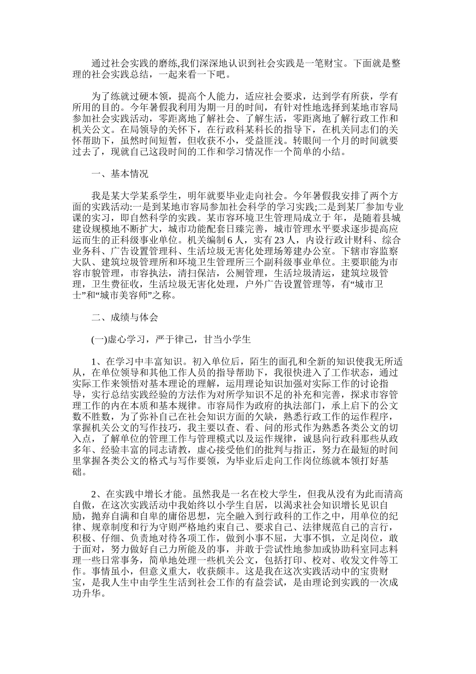 2025年大学学生社会实践总结_第1页