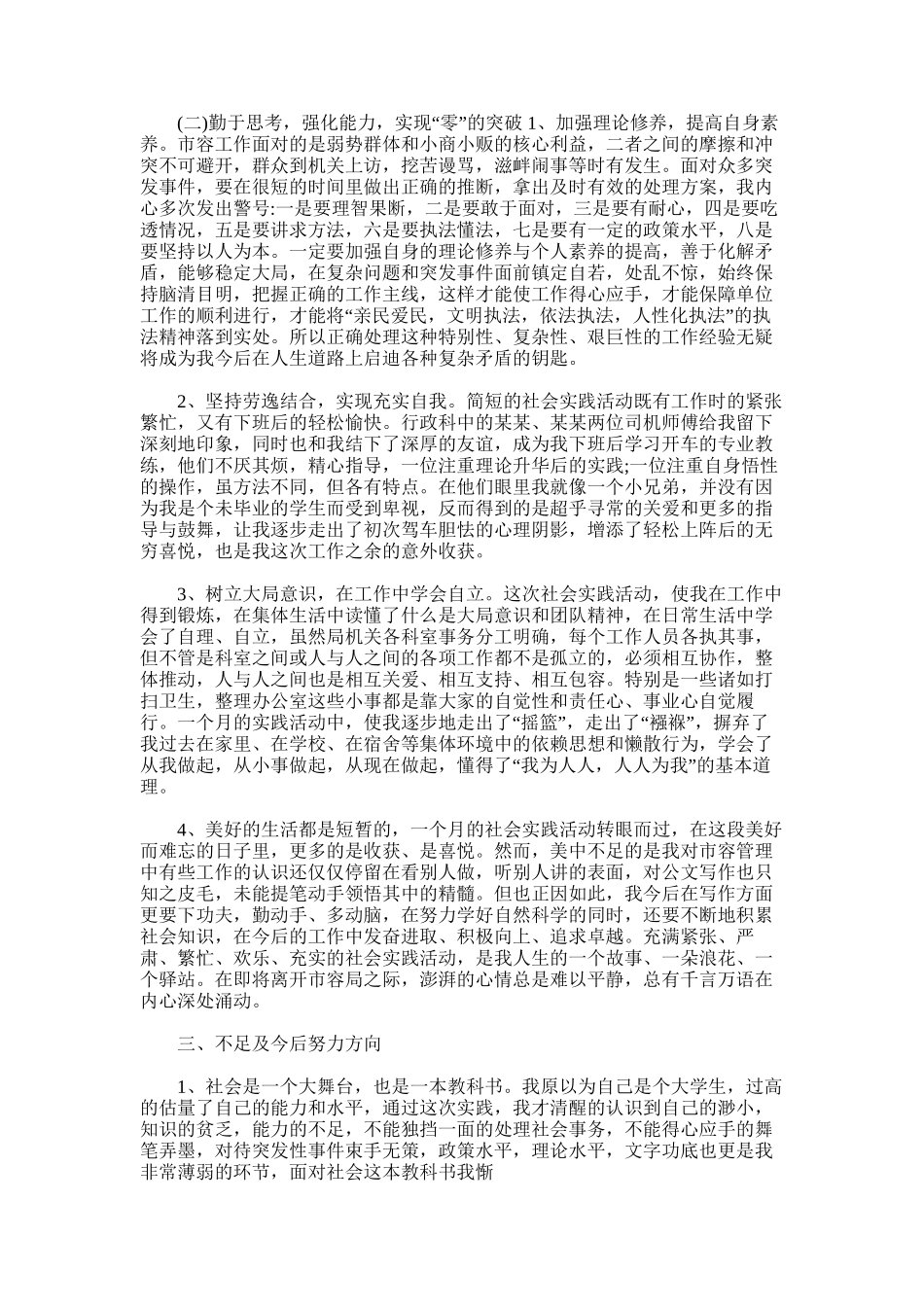 2025年大学学生社会实践总结_第2页