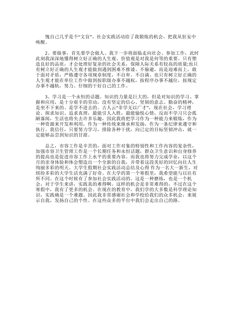 2025年大学学生社会实践总结_第3页