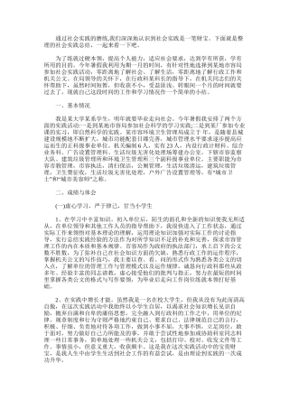 2025年大学学生社会实践总结