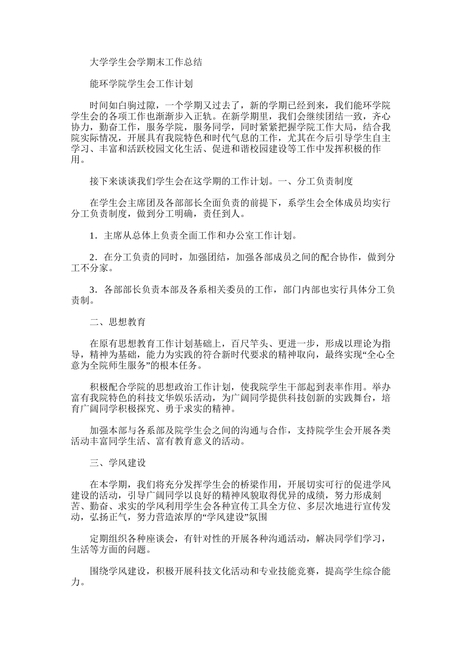2025年大学学生会学期末工作总结_第1页