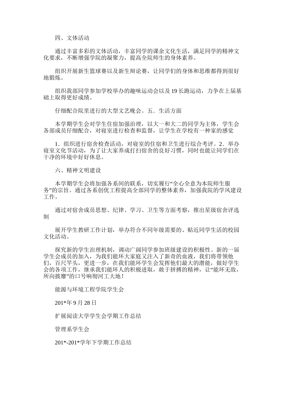 2025年大学学生会学期末工作总结_第2页