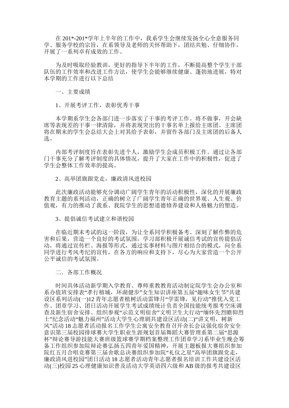 2025年大学学生会学期末工作总结_第3页