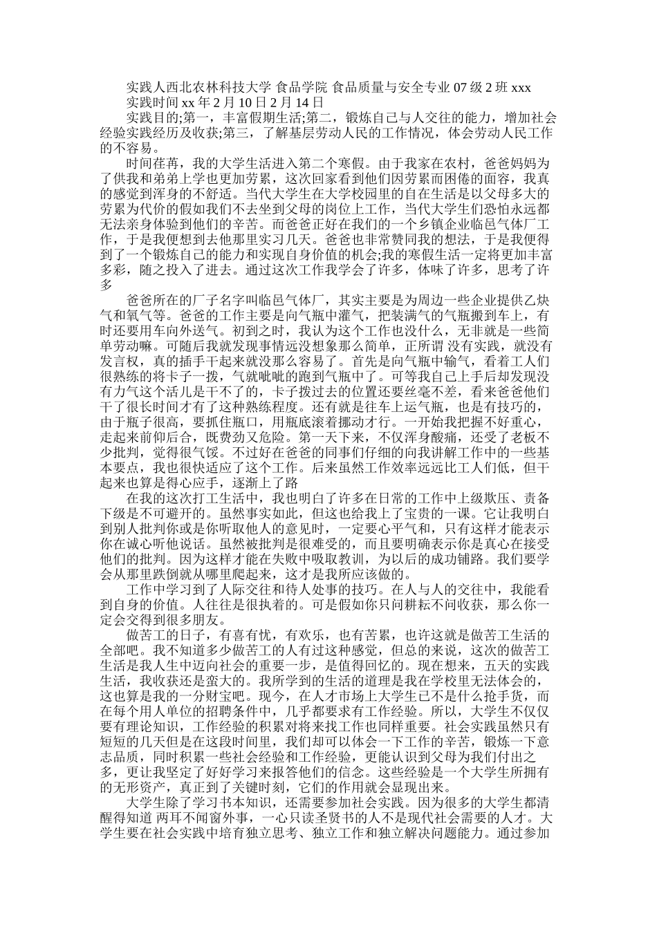 2025年大学寒假社会实践调查报告_第1页