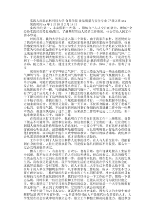 2025年大学寒假社会实践调查报告