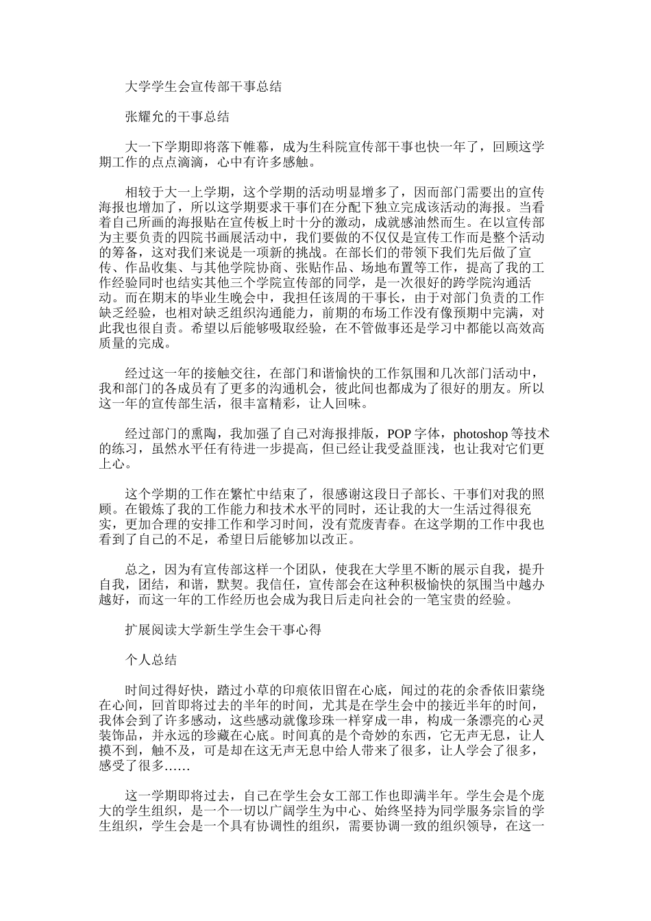 2025年大学学生会宣传部干事总结_第1页