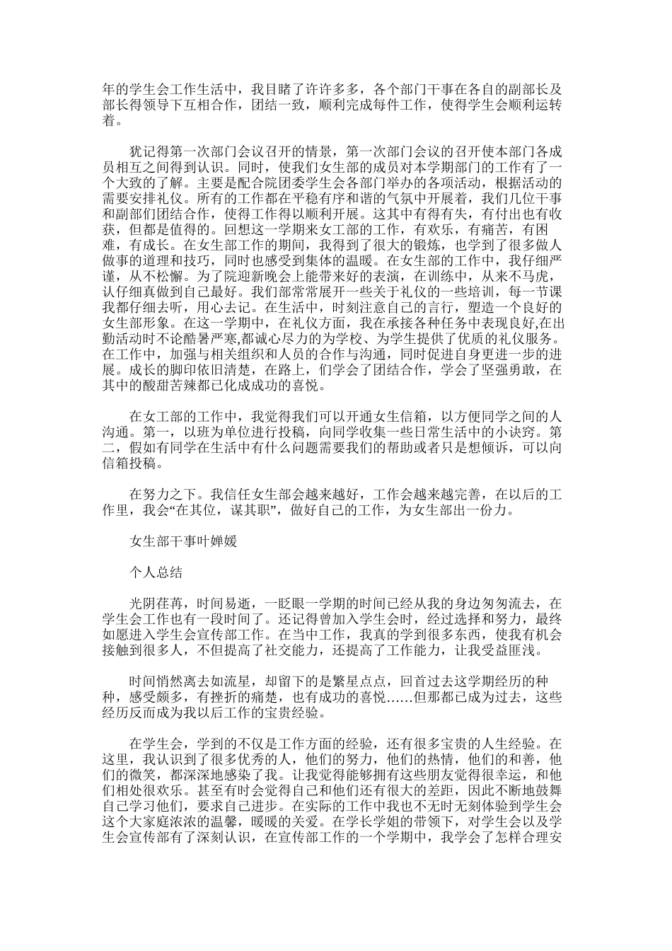 2025年大学学生会宣传部干事总结_第2页