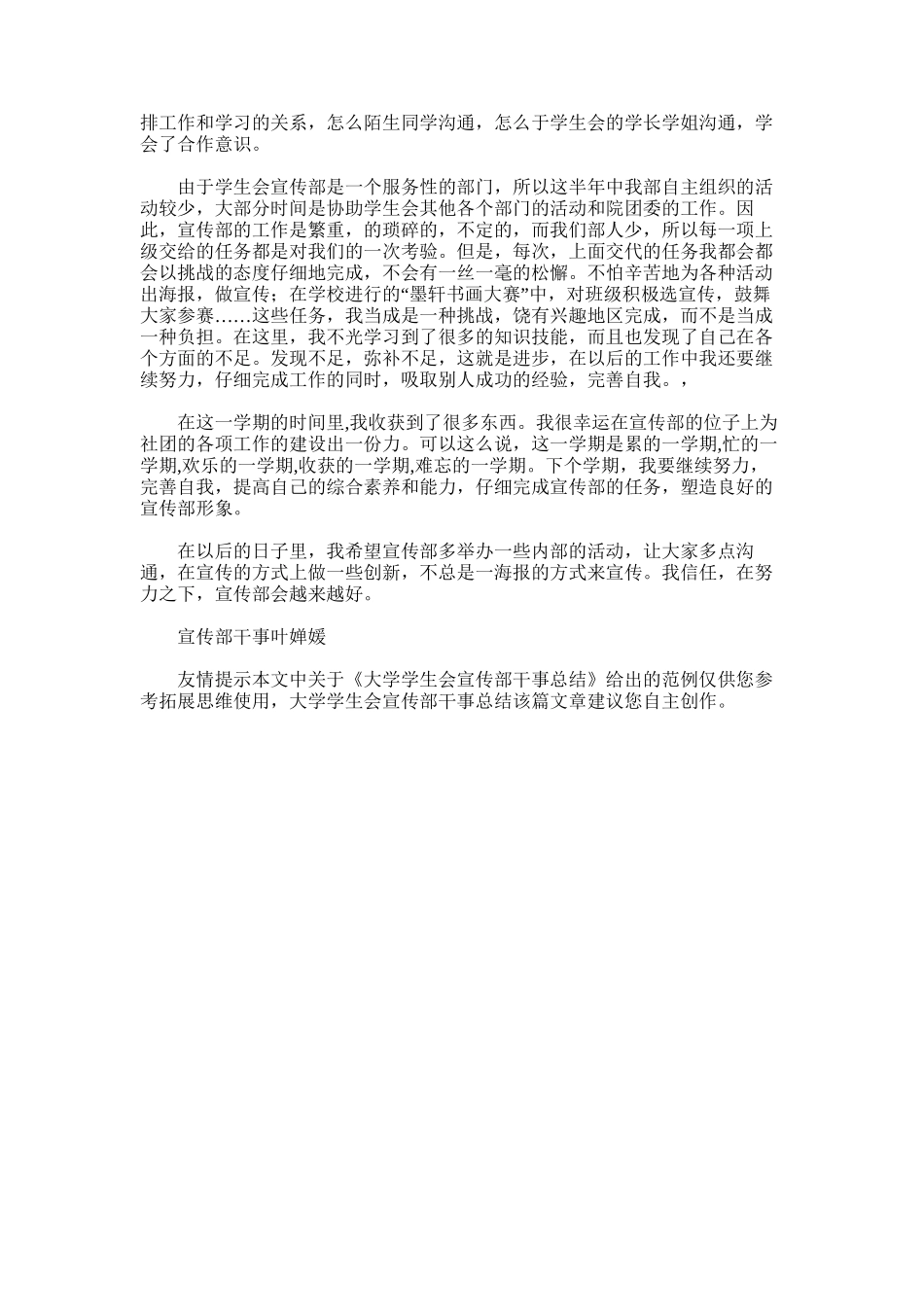 2025年大学学生会宣传部干事总结_第3页