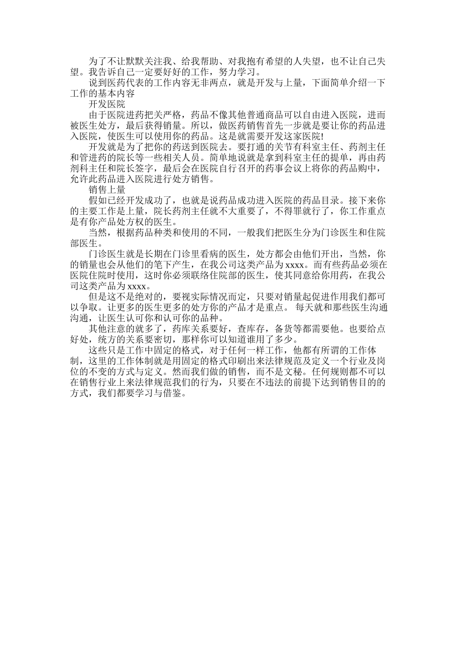 2025年大学寒假销售药物公司实践报告_第2页