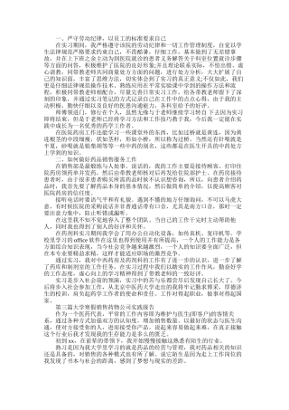 2025年大学寒假销售药物公司实践报告