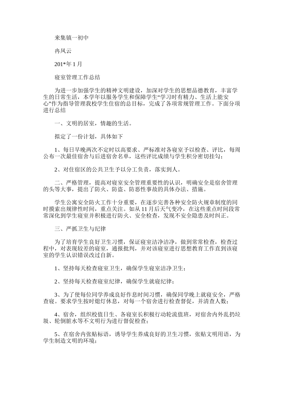 2025年大学寝室管理工作总结_第2页