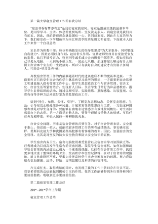 2025年大学寝室管理工作总结
