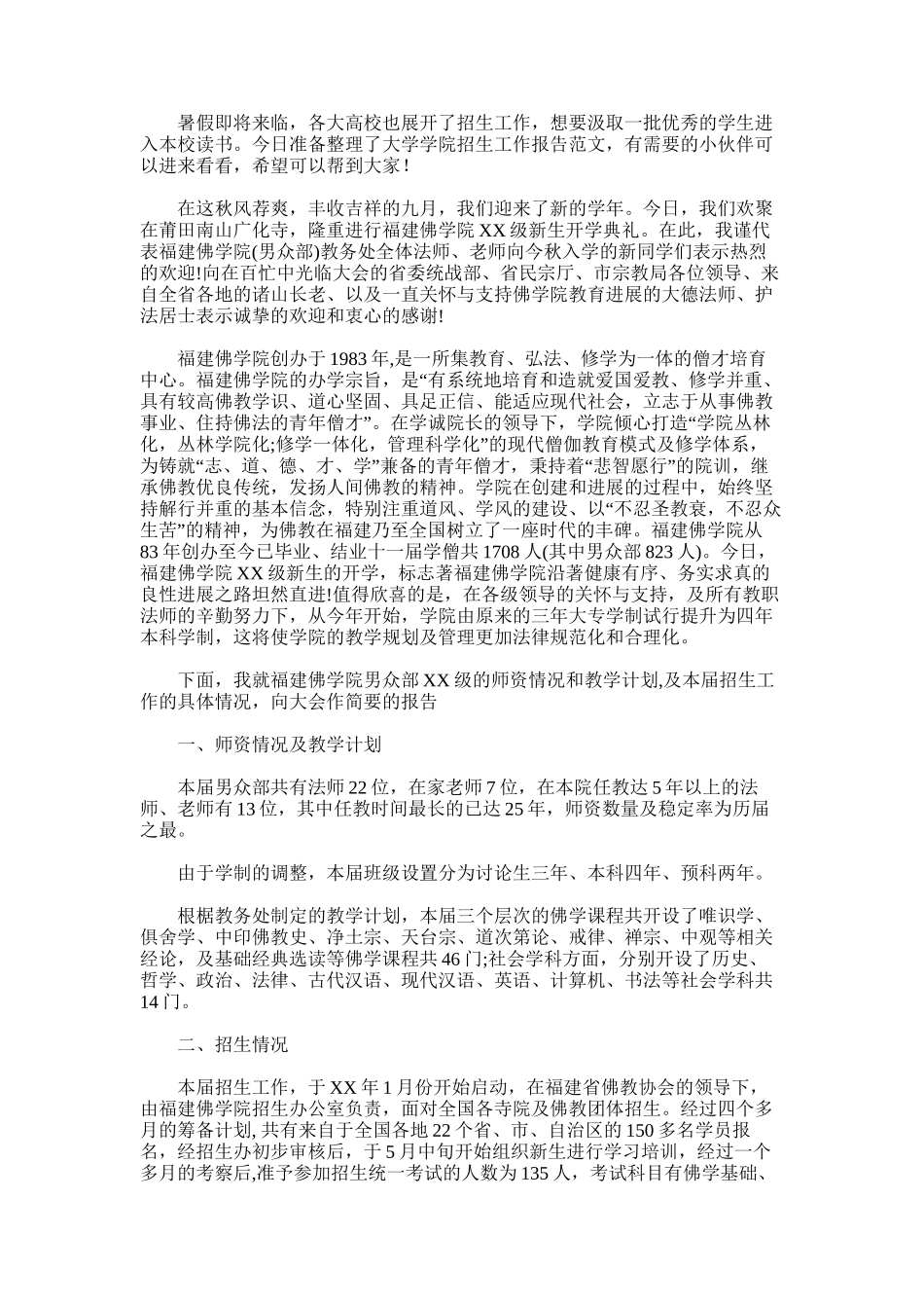 2025年大学学院招生工作报告范文_第1页